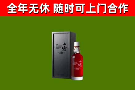 东营烟酒回收50年山崎洋酒.jpg